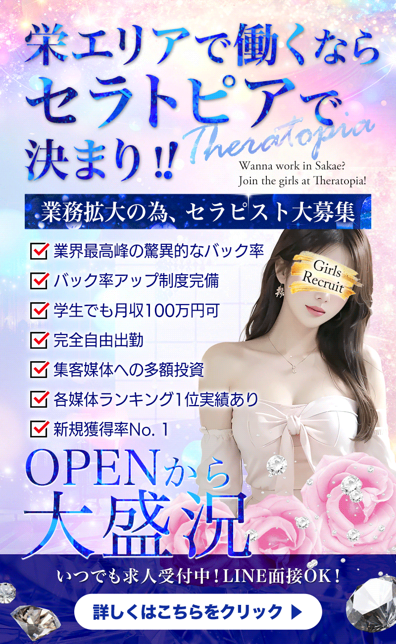 セラトピア 求人バナー